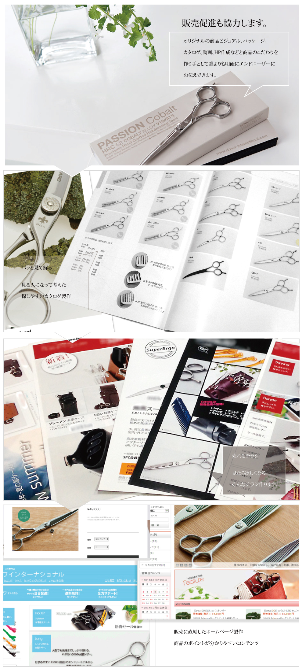 DOWA INTERNATIONAL 飛燕シザー 日本のシザーメーカー ㈱ドーワ