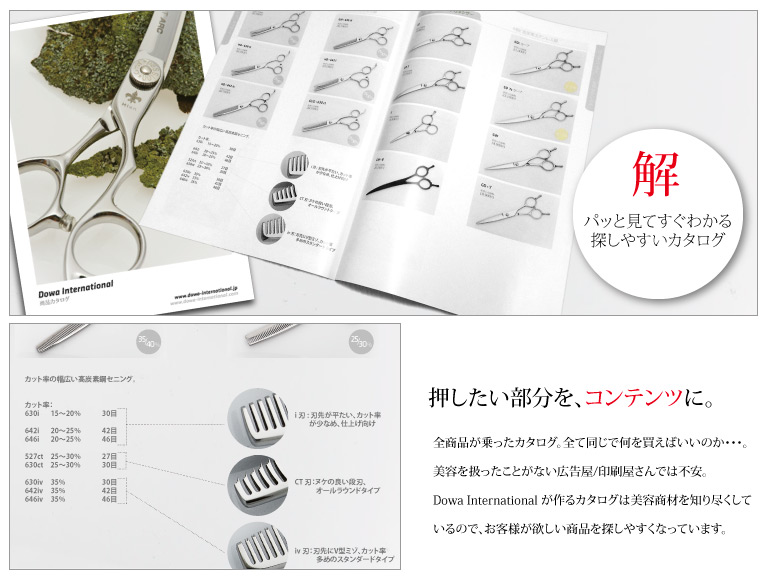 スッと探せる ドーワインターナショナルが作る カタログ